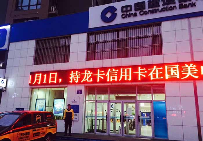 中國建設(shè)銀行
